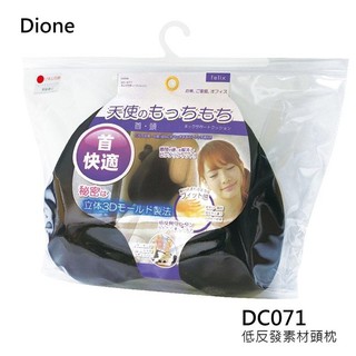 [車之居]全車系通用 低反發素材頭枕 黑DC071 DIONE