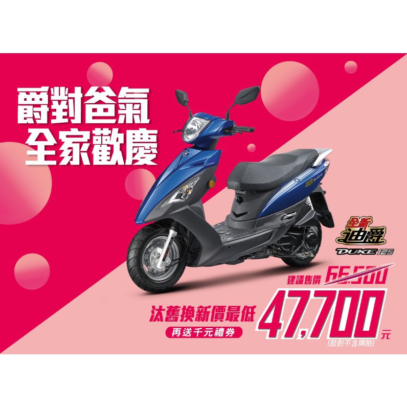 汐止經銷商 Sym 新迪爵125 107年六期新車只要47700 空車價 非ray 勁豪gp V2125 蝦皮購物