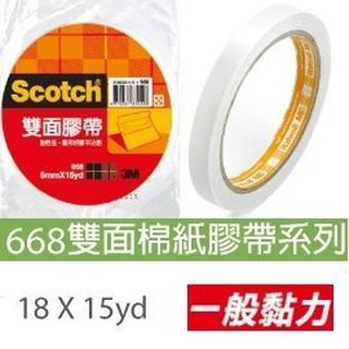 【史代新文具】3M Scotch 668 12mm×15yds 雙面膠帶