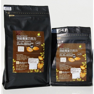 法國米歇爾頂級專業 茵菲妮黑巧克力99% 巧克力珠 袋裝 調溫型 可即食IDUNN