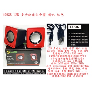 b0988●USB 多功能 迷你 音響 喇叭 紅色 TZ-007 3.5mm USB 電腦 筆電 平板 手機 MP3