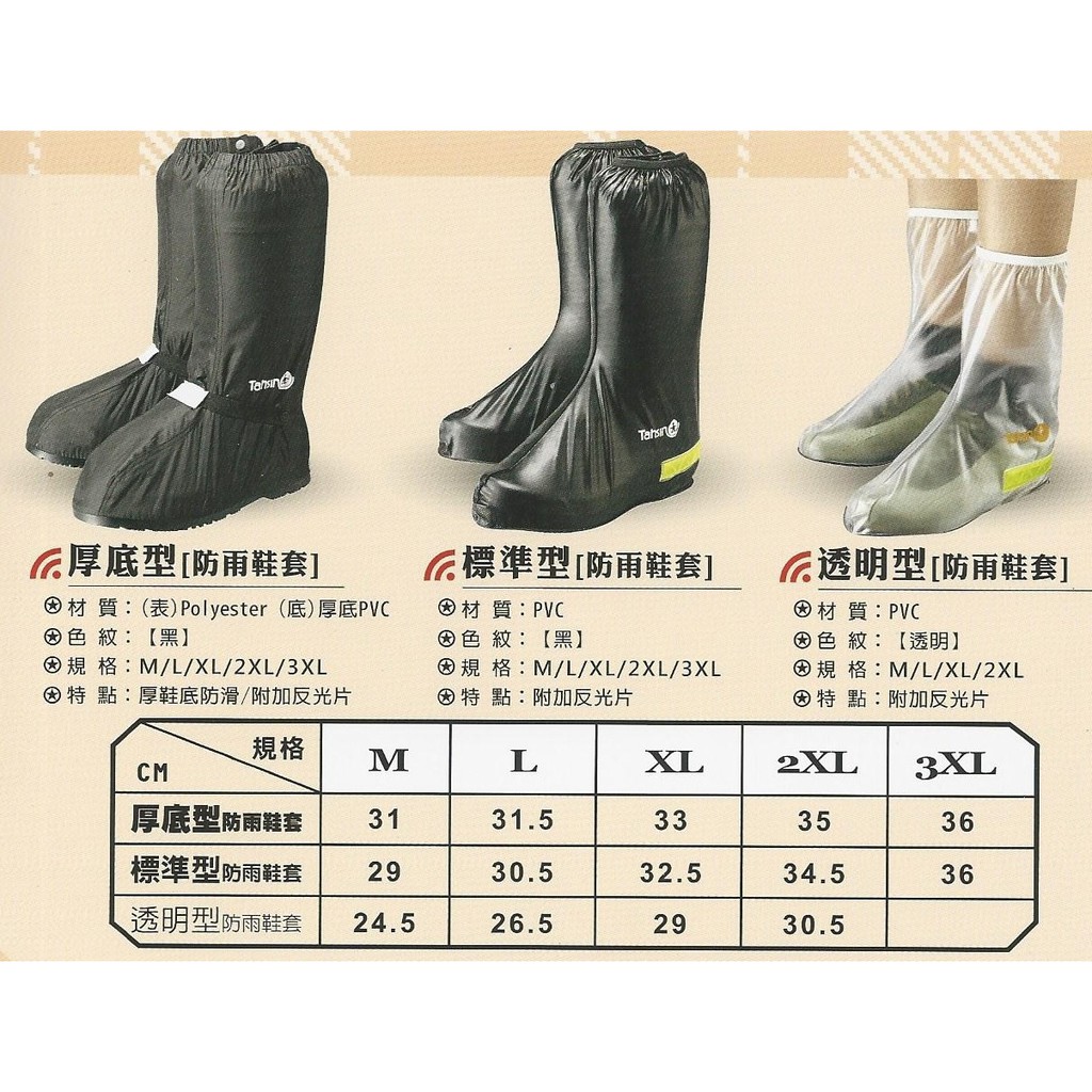 ((現貨供應)) 達新牌 達新 鞋套 厚底透 標準型 透明型  男款 女款 防雨鞋套 防水鞋套 反光 雨鞋套