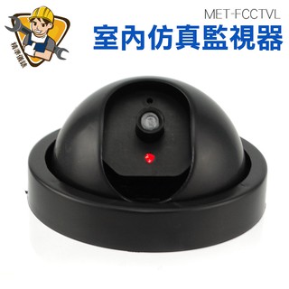 假攝影鏡頭 新品 高仿真監視器 CCTV MET-FCCTVL 防盜 無錄影功能 精準儀錶