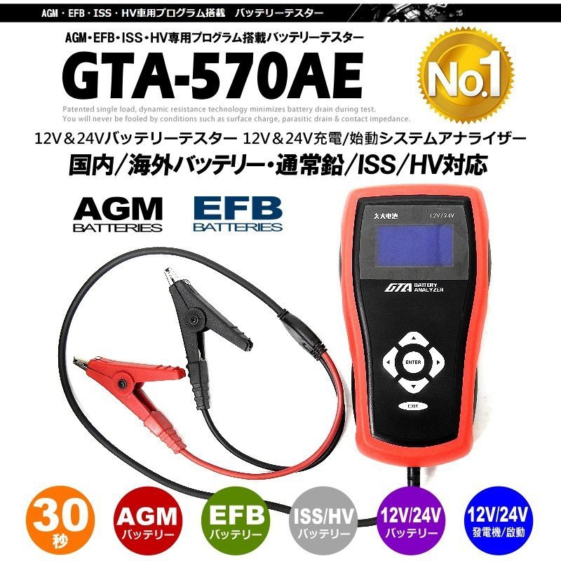 久大電池 Gta 570ae 12v 24v 汽車電瓶測試器agm Efb 怠速熄火油電車vat570 頂級版 蝦皮購物