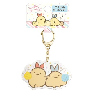 【莫莫日貨】全新正版 日本進口 角落生物 角落君 角落小夥伴 炸蝦 炸魚 壓克力 吊飾 鑰匙圈 AY47701
