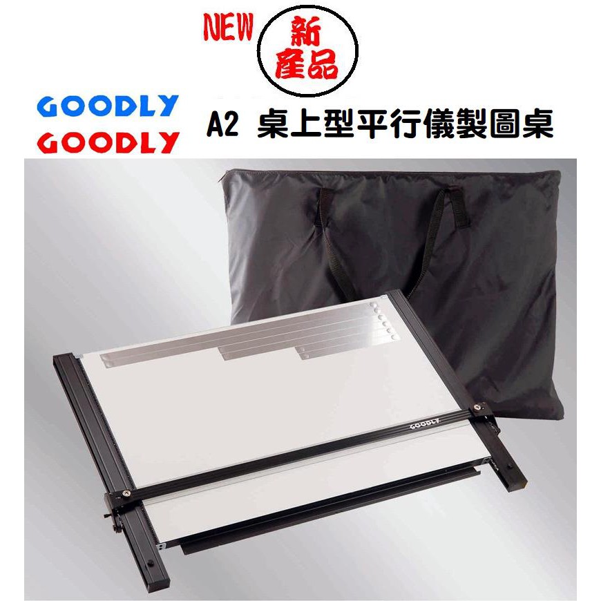 固迪GOODLY KE5-A2 (50 x 70 x 3cm)桌上型平行儀製圖桌--室內設計乙級證照考試專用製圖板--