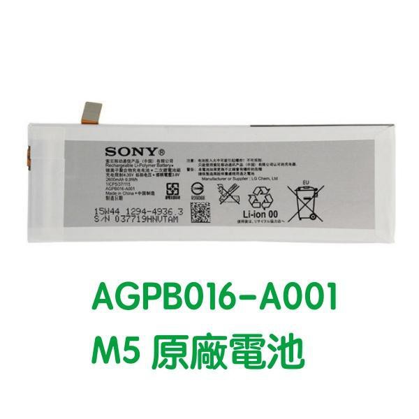 台灣現貨🎀【加購優惠】SONY Xperia M5 E5653 原廠電池 AGPB016-A001