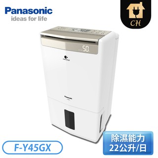 ［Panasonic 國際牌］22公升 高效型清淨除濕機 F-Y45GX