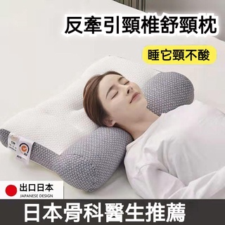 💗臺灣出貨💗日本頸椎枕 人體工學反牽引設計 枕頭 護頸枕 助眠枕 防蟎 頸椎枕 頸枕 不會落枕 安心睡眠 枕芯