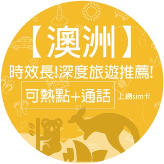 【星通通訊】澳洲上網絡卡3-28天 4G高速上網 可熱點 原廠澳洲SIM卡 網路卡 Optus/星通卡
