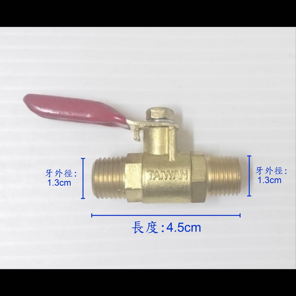 【台製】二分雙外牙考克 銅接頭 轉接頭 開關 烤克 考克 門閥 凡而 二分 閥門 2分 單口 雙口 瓦斯 水管 接頭 牙