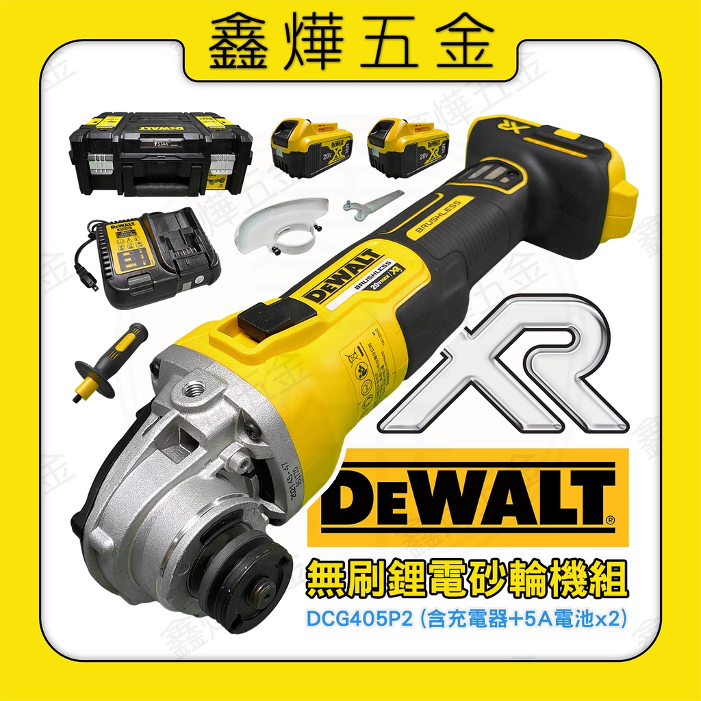 【鑫燁建材五金】DEWALT得偉18V(20Vmax) XR無碳刷砂輪機 (側滑式開關) DCG405P2◆原廠公司貨◆