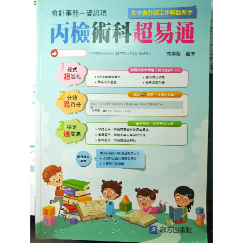 會計資訊丙級術科 答案本 蝦皮購物