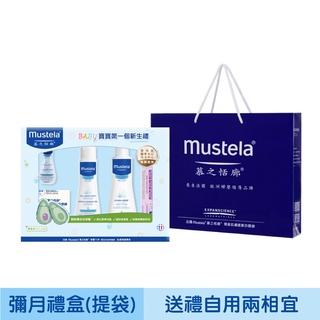 Mustela 慕之恬廊 嬰兒清潔護膚禮盒