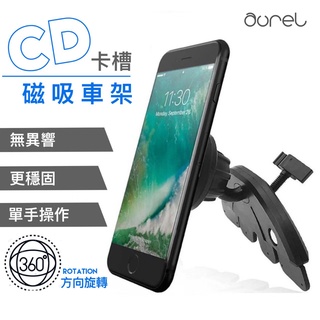AUREL 汽車 CD槽 專用 手機 車架 支架