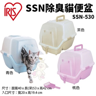 IRIS SSN除臭貓便盆 SSN-530 上方蓋附專用脫臭劑 阻絕排泄物異味 貓砂盆