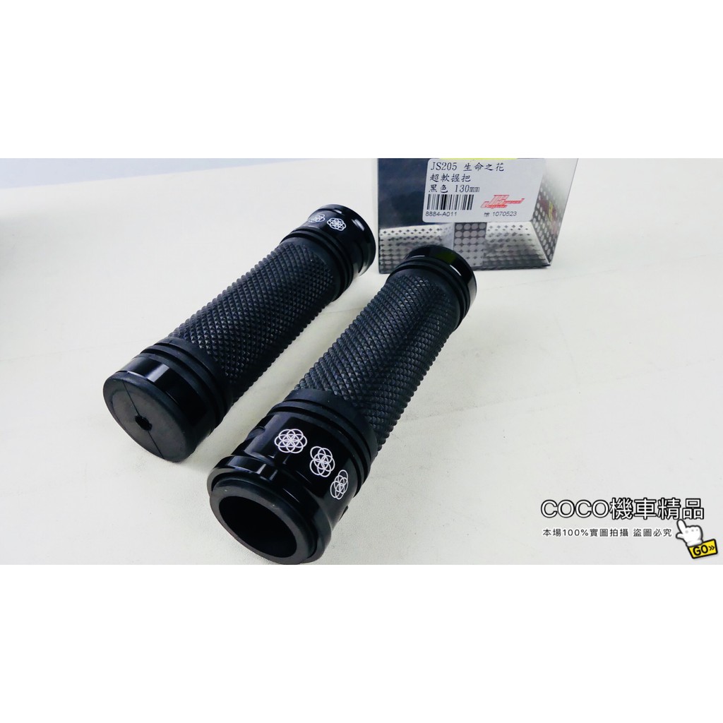 COCO機車精品 JS 生命之花 握把套 把手套 附手環 130mm 雷霆 S G6 Fighter 五代 6代 G5