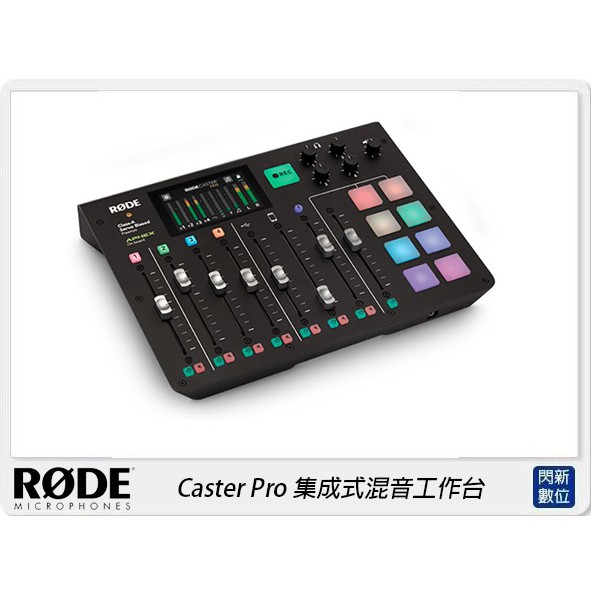 ☆閃新☆RODE 羅德 Caster Pro 集成式混音工作台(公司貨)