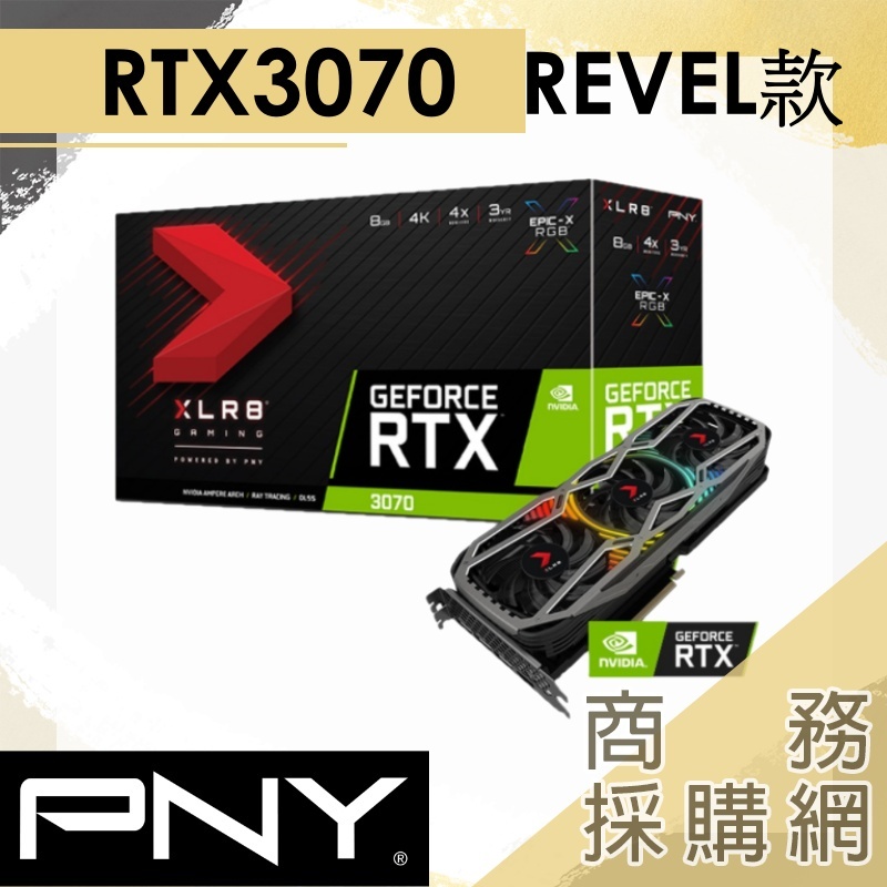【商務採購網】PNY GeForce RTX3070 8GB XLR8電競EPIC-X RGB三風扇REVEL款
