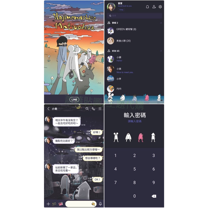 Line國內🇹🇼主題∣初次見面我是松尾（UFO來了篇）