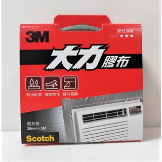 3M 1303S 大力膠布-銀灰(36MMx3M)