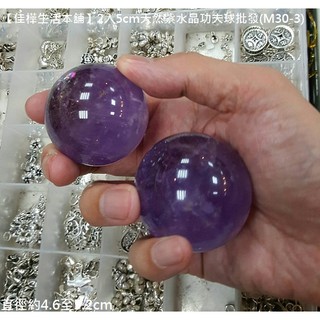 佳樺🇹🇼2.5至3.5cm天然紫水晶功夫球🇹🇼臺灣現貨正品有發票M30-3紫晶能量玉石水晶手掌球/健身球/手球/手玩球