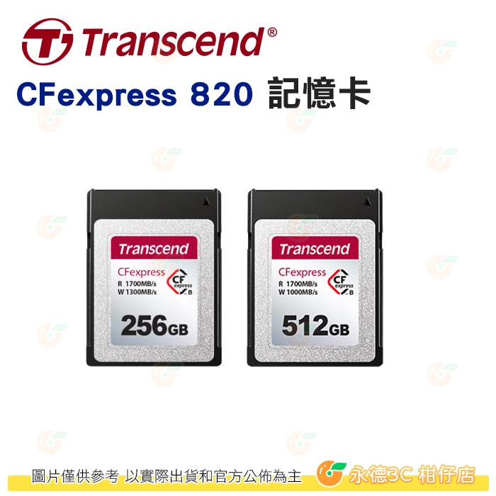 創見 Transcend CFexpress 820 256GB 512GB 記憶卡 Tybe B 256G 512G