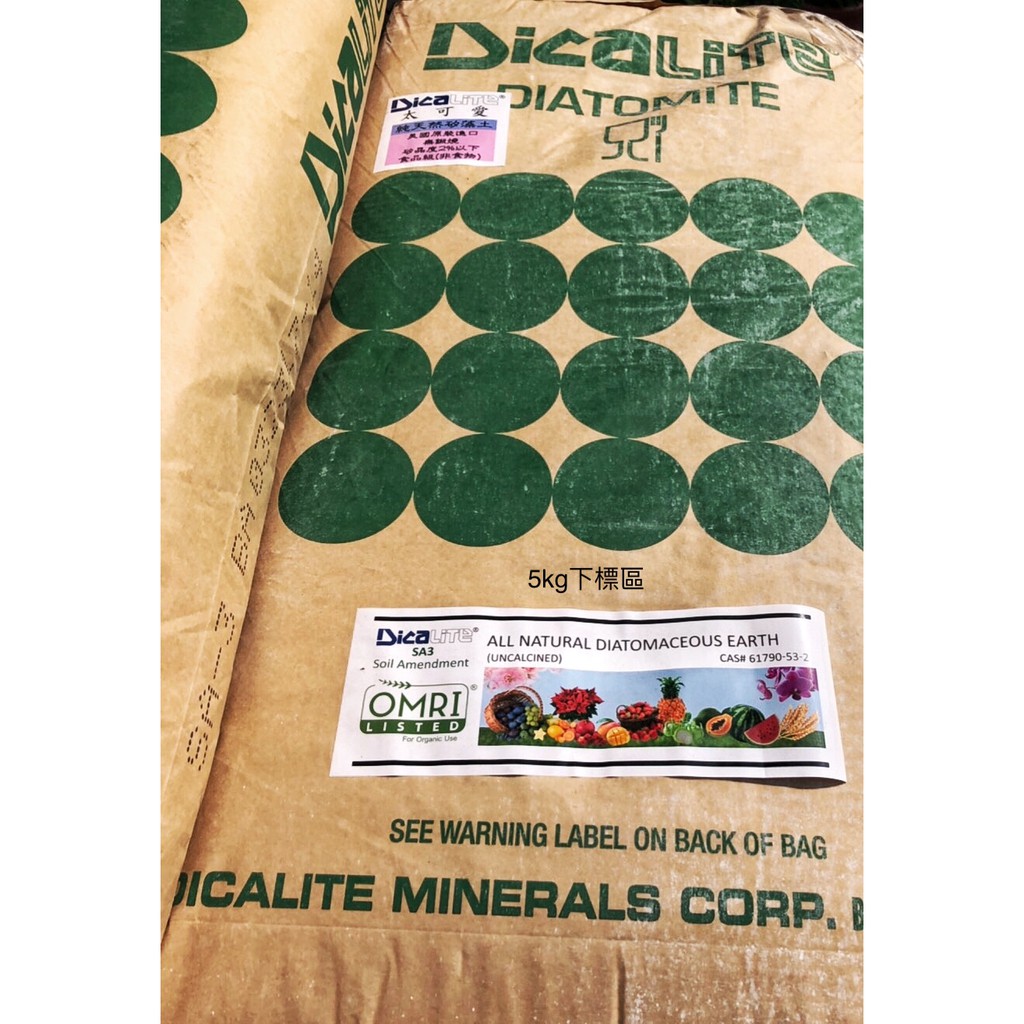 Dicalite有機矽藻土 SA3 可農用【5kg下標區】純天然 無鍛燒 OMRI有機認證 另有500g 1kg下標區