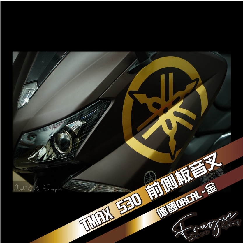 Fugue 賦格彩貼設計 - YAMAHA TMAX530 (2012-2016) 大音叉 改色 標誌 裝飾