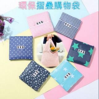 【摺疊購物袋】方形可折疊/收納便攜購物袋/手提袋/塑膠袋/收納袋/環保袋/易收納/折疊包 /牛津布/買菜袋/手提包/袋子