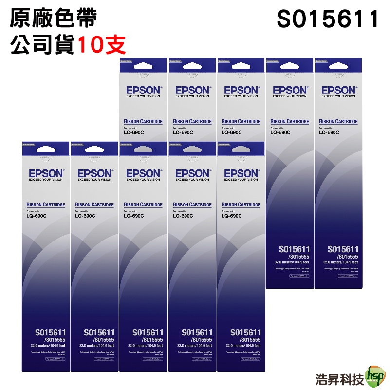 EPSON S015611 LQ 690C LQ690 原廠色帶 組合方案 10支裝 原廠公司貨