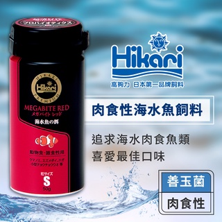 Hikari 高夠力 Saki-Hikari 肉食性海水魚飼料 鋁罐裝 小丑魚 雀鯛 河豚 蝴蝶魚