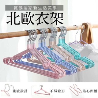 [快速發貨] (10支）衣架 防滑衣架【Shopping Buy 一起購】凹槽衣架 北歐風 收納曬衣服 內衣 內褲 背心