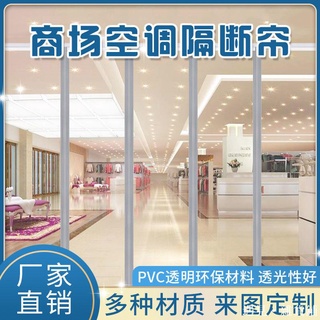 【空調冷氣防漏】pvc磁吸門簾商場空調隔斷簾磁性自吸軟門簾夏季家用透明塑膠防蚊⭐遇見·雜貨鋪⭐