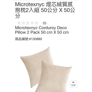 瑞比🐰 Microtexnyc 燈芯絨質感抱枕 50公分 X 50公分
