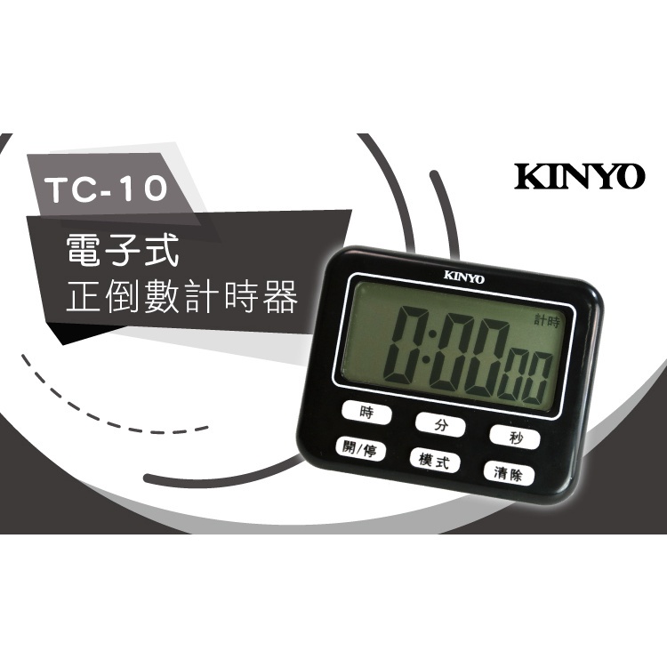 【公司貨含稅】KINYO 耐嘉 電子式正倒數計時器 數字鐘 1入 TC-10