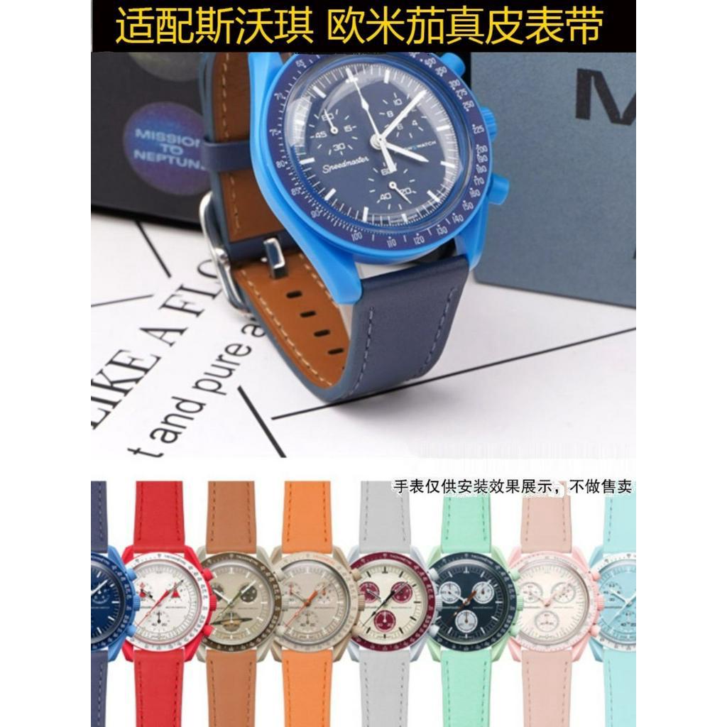 【原裝正品錶帶】 適配歐米茄斯沃琪錶帶真皮Omega MoonSwatch聯名款牛皮錶帶20mm
