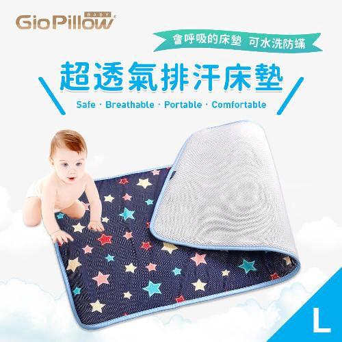 GIO Pillow Kids Mat 超透氣排汗嬰兒床墊 花色款(L)[免運費]