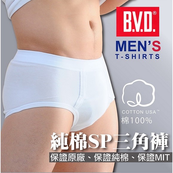 【BVD】純棉三角褲-BD220(保證原廠)男內褲 三角內褲