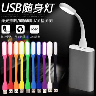 高品質USB小燈 節能檯燈 護眼小燈 LED隨身燈 USB電腦接口燈 夜市熱銷LED手持可彎曲小夜燈 小米同款