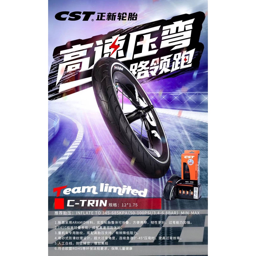 [飛翔樂園] CST TR1 (C-TR1N) &lt;外胎+內胎&gt; 高階-競速 折疊胎 超輕量 車隊胎
