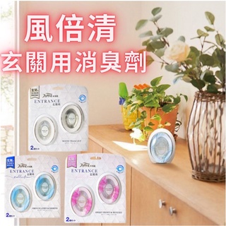 🔥【批發日本】P&G風倍清玄關用消臭劑 芳香劑 消臭劑 360度消臭 除臭 芳香 清新 2入🔥
