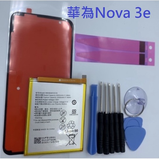 HB366481ECW 全新電池 華為 Nova3e Nova 3e 電池 現貨