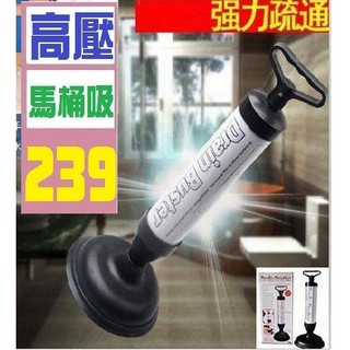 【三峽貓爸的店】通馬桶 馬通疏通器 加壓 高壓 水管不通 通水管 2件式 加壓款 按壓通馬桶神器