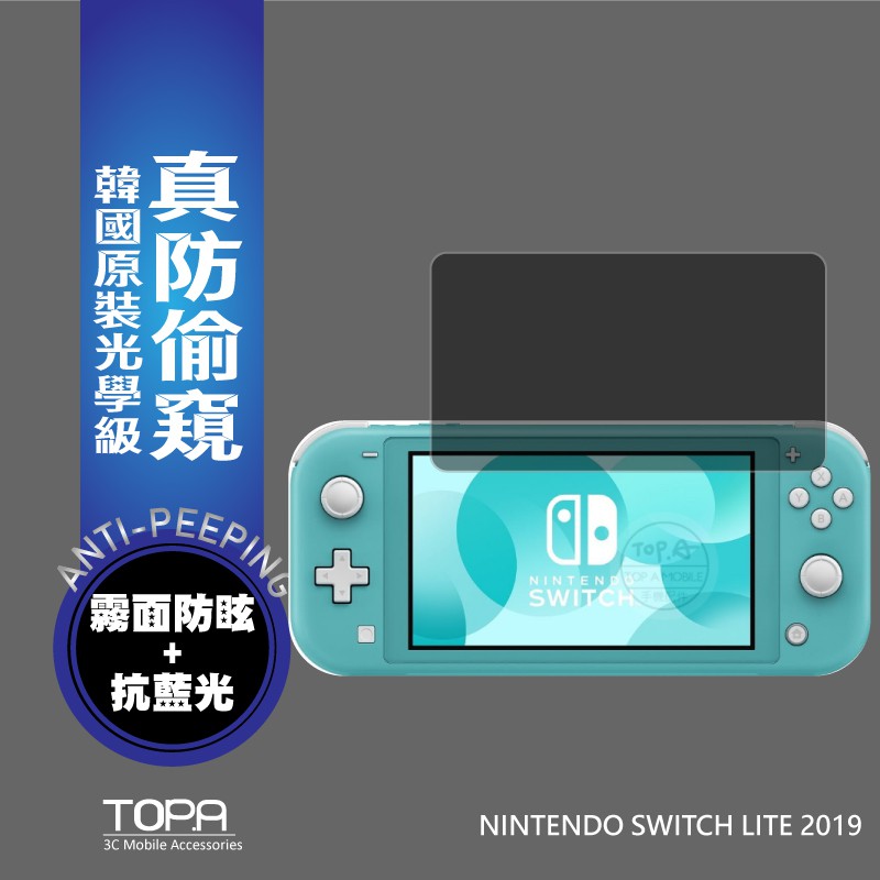 真防窺nintendo Switch Lite 19 韓國原裝防眩光抗藍光螢幕保護貼保護貼 蝦皮購物