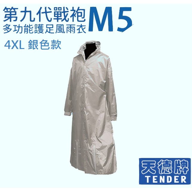 【天德牌】一件式雨衣M5 免運 附鞋套 M3 便宜售