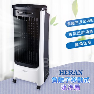 炎炎夏日~禾聯 負離子移動式水冷扇 HWF-16JL010 涼風扇 降溫 大廈扇 16L水箱 電風扇 循環扇 風扇