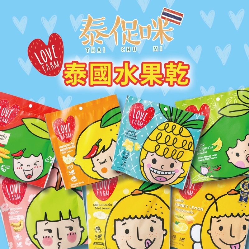 Love farm 蜂蜜檸檬 泰國 檸檬 泰國LOVE FARM 原味 辣味 蜂蜜檸檬味檸檬乾 120g 款式可選