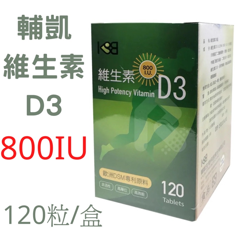 輔凱維生素D3 800IU (120錠/瓶)