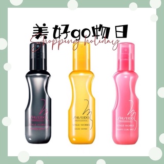 🌈美好購物日🎀SHISEIDO資生堂 柔捲抗熱噴霧/羽絨蓬蓬霧/彈潤蓬蓬霧/漾虹髮妝乳/豐虹髮妝露/緞虹髮妝露150ml